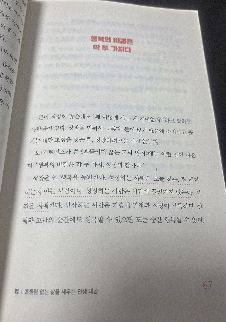 이책은돈버는법에관한이야기P67.jpg