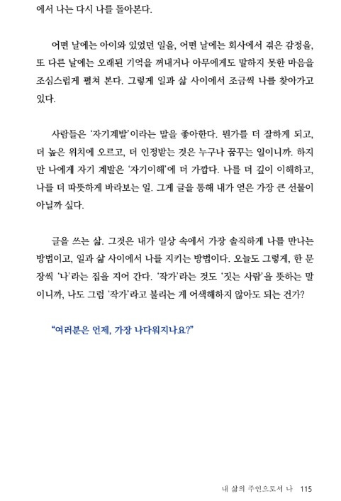 마흔이후나를재설계중입니다115.jpg