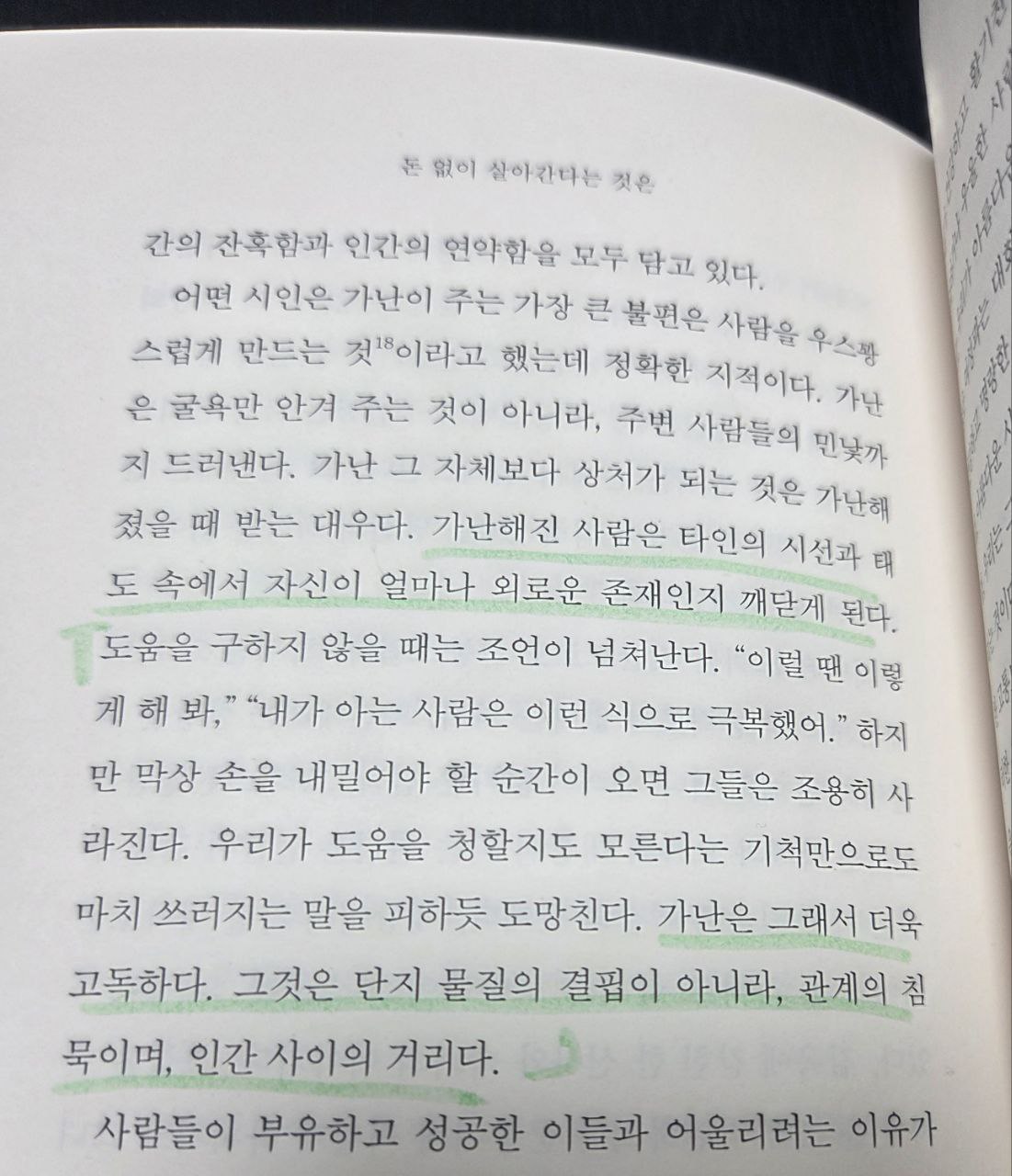 윌리엄해즐릿_영원히살것같은느낌에관하여_돈없이 살아간다는 것은p122.jpg