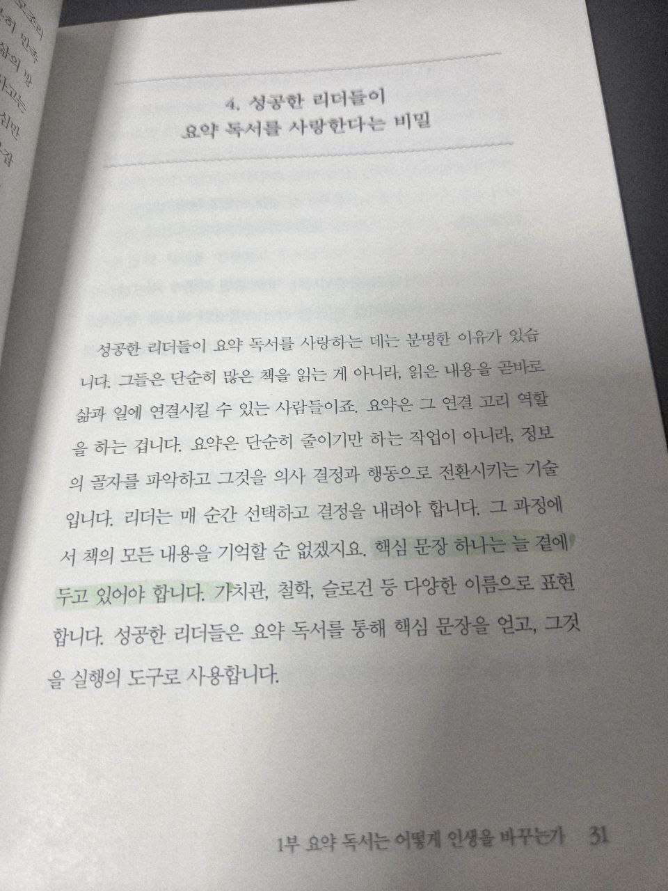 요약독서법p31.jpg