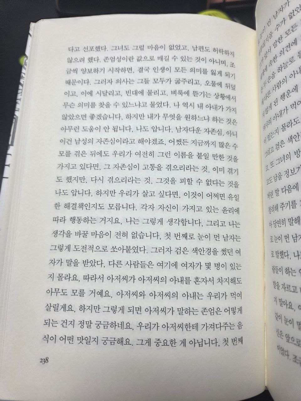 눈먼자들의도시p238.jpg