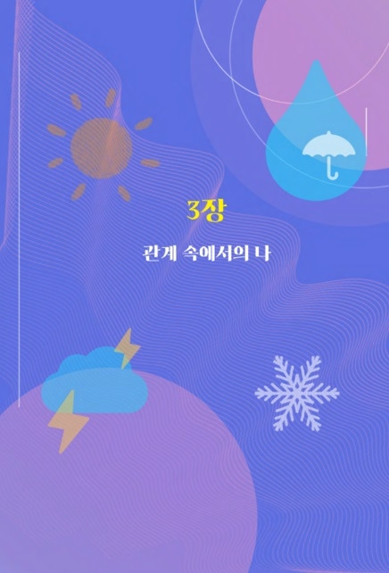 마흔이후나를재설계중입니다 3장.jpg