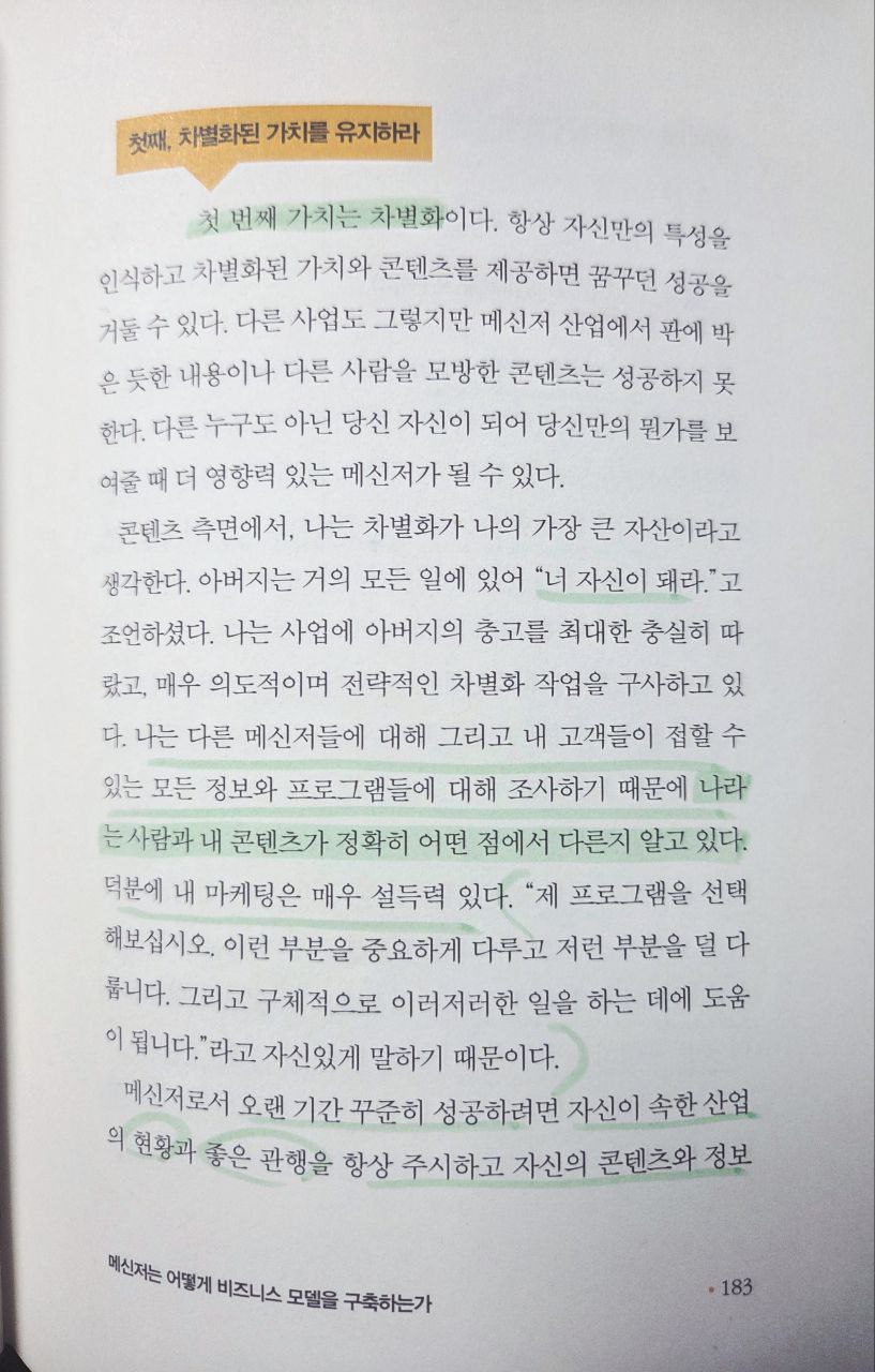 백만장자메신저_브렌든버처드_P183.jpg