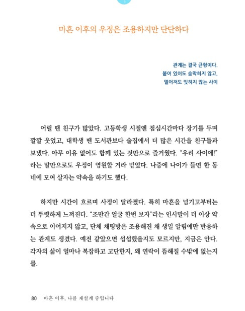 마흔이후나를재설계중입니다80.jpg
