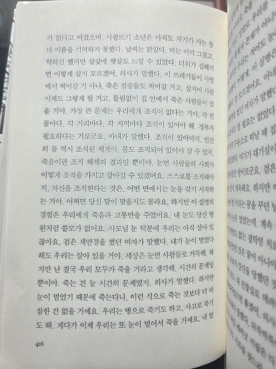 눈먼자들의도시p416.jpg