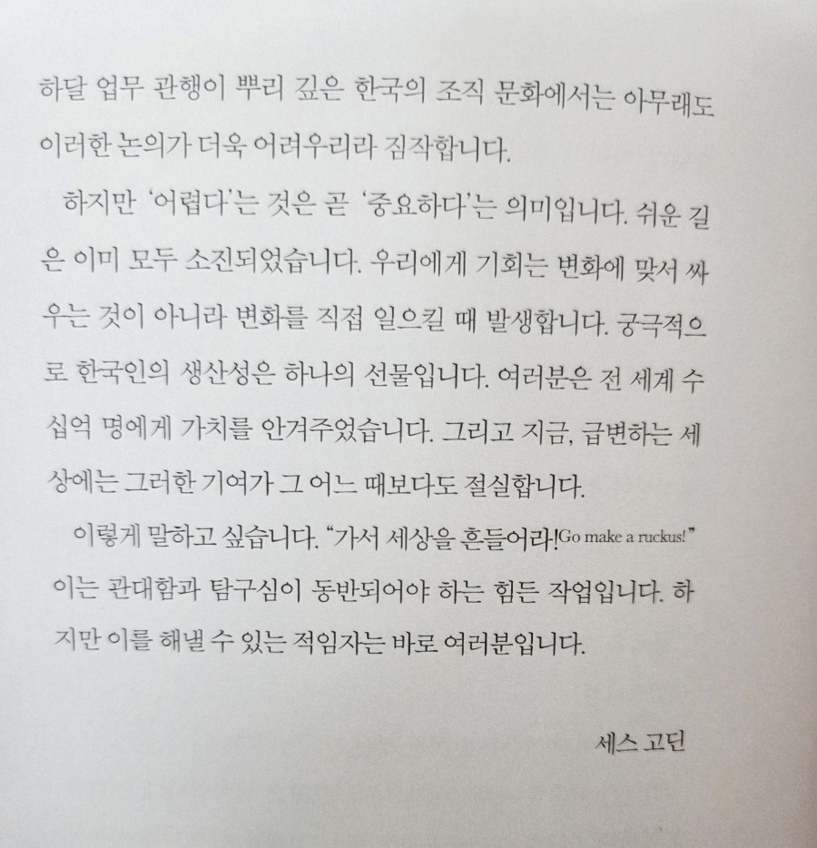 세스고딘 전략수업.jpg