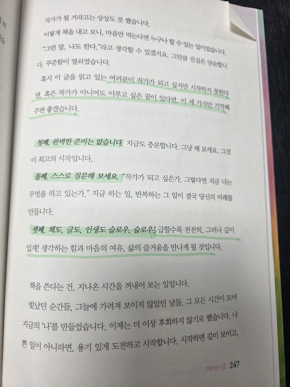 슬로우리딩 슬로우 라이딩 글빛현주247.jpg