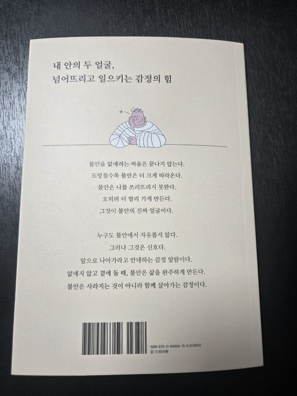 불안을곁에두기로했다_뒷표지.jpg