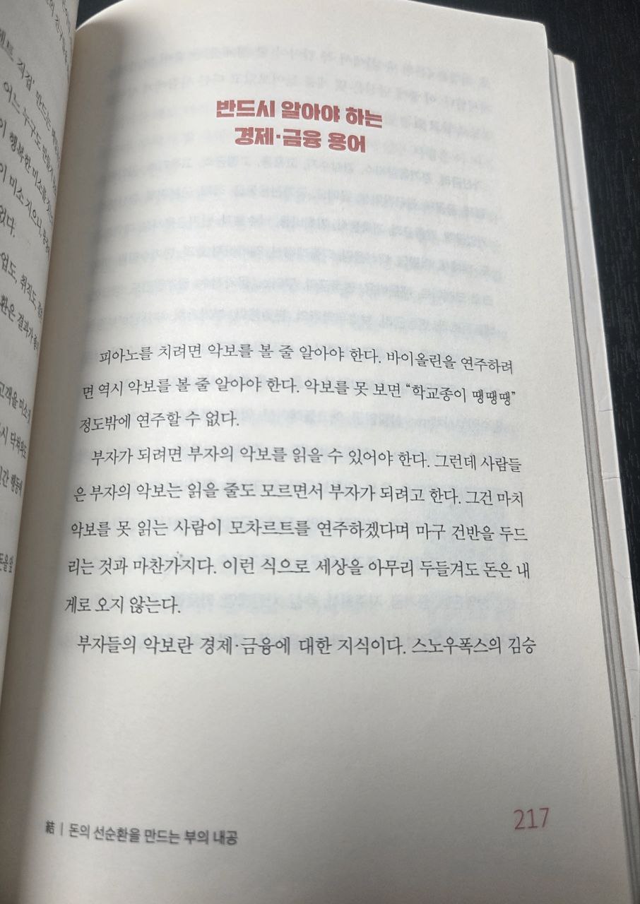 이책은돈버는법에관한이야기P217.jpg