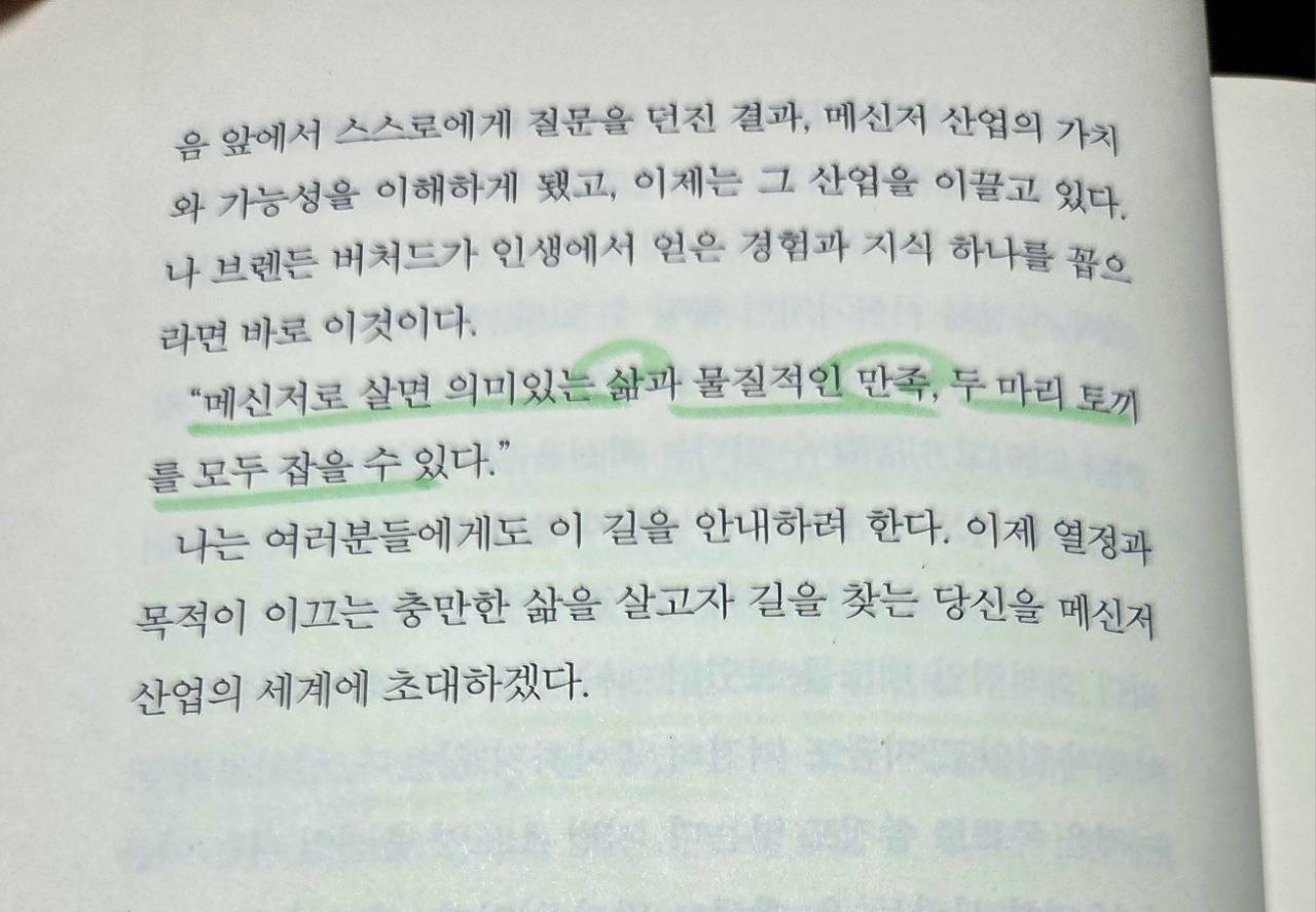 백만장자메신저_브렌든버처드P20.jpg