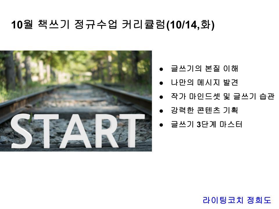 10월 책쓰기 정규수업 (1).jpg