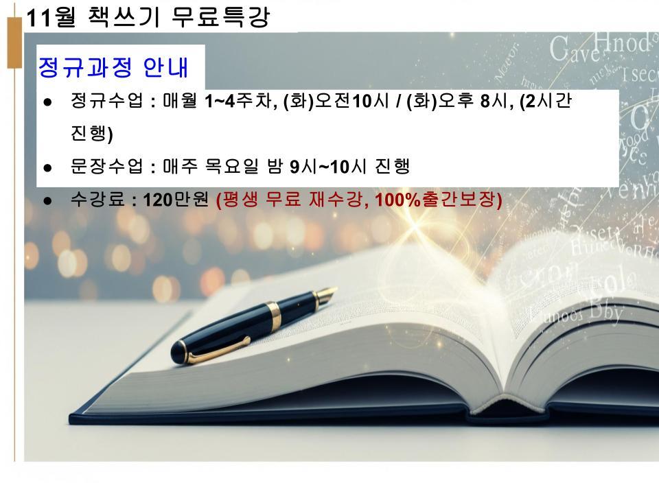 251125(화)11월 정희도 책쓰기 무료특강.pptx..jpg