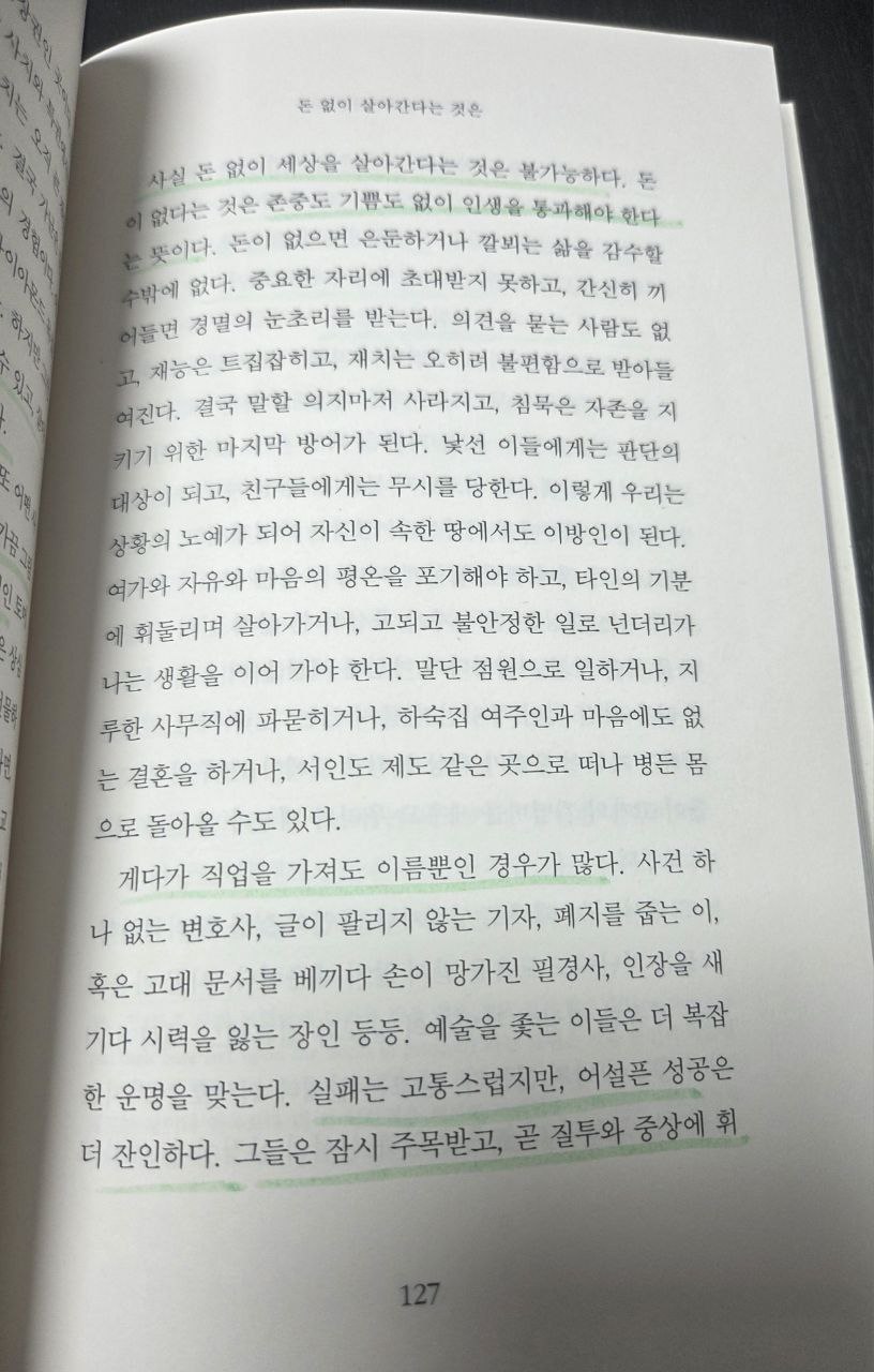 윌리엄해즐릿_영원히살것같은느낌에관하여_돈없이살아간다는것은P127.jpg