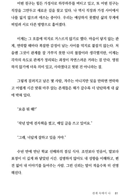 마흔이후나를재설계중입니다81.jpg
