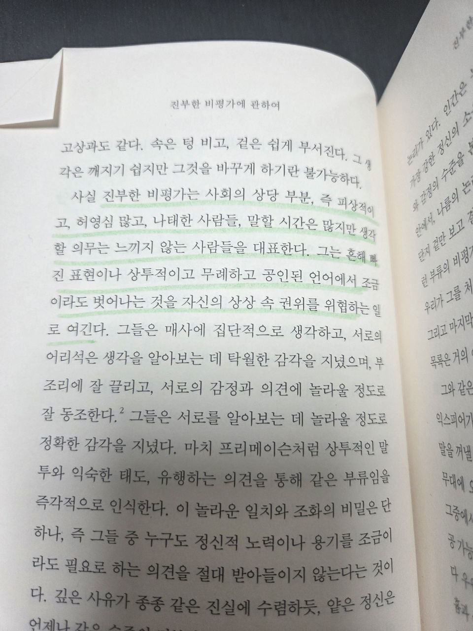 윌리엄해즐릿_영원히살것같은느낌에관하여_30.jpg