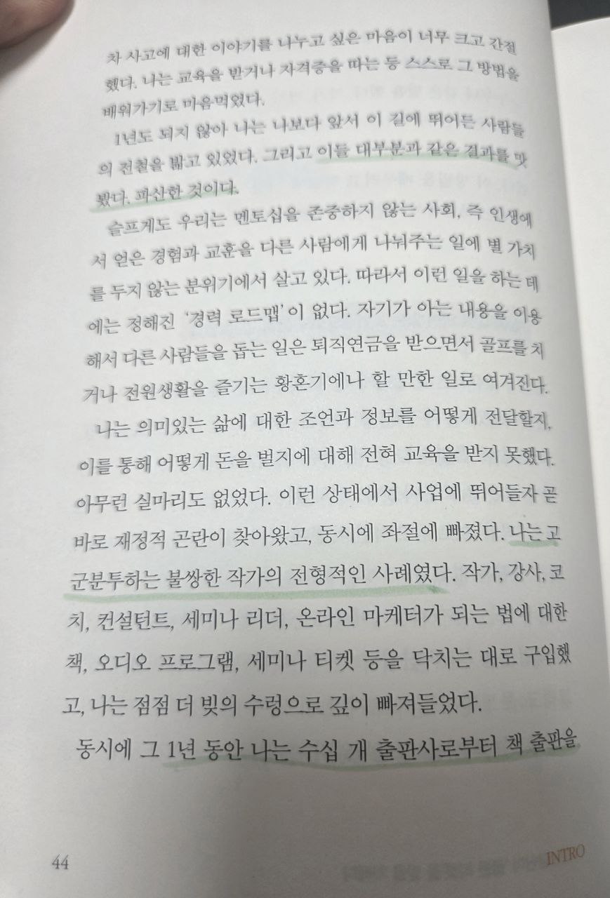 백만장자메신저_브렌든버처드P44.jpg