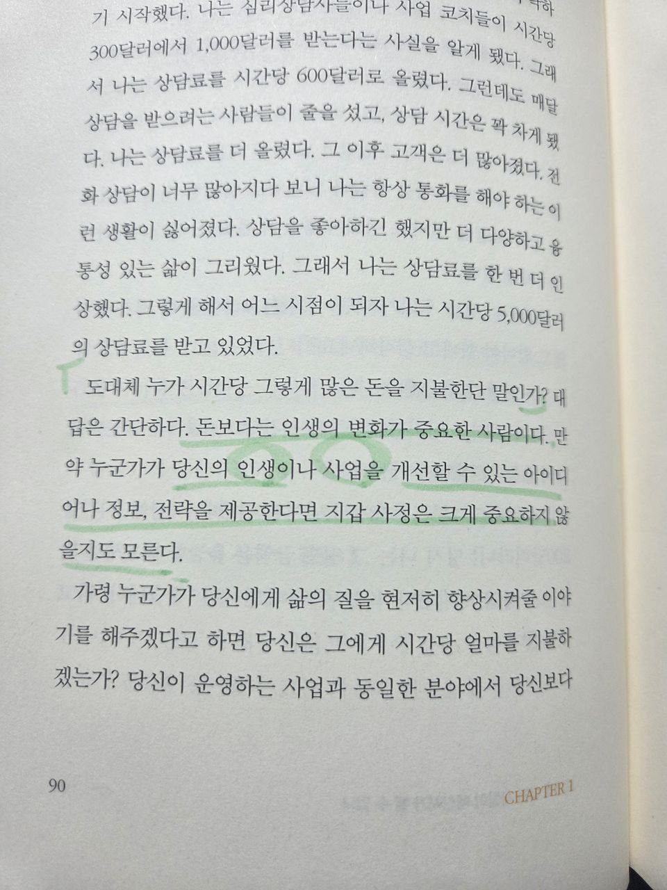 백만장자메신저_브렌든버처드_P90.jpg