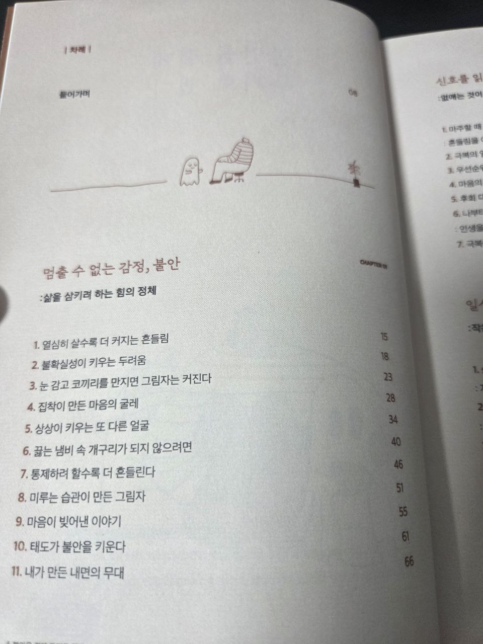불안을곁에두기로했다_목차1.jpg