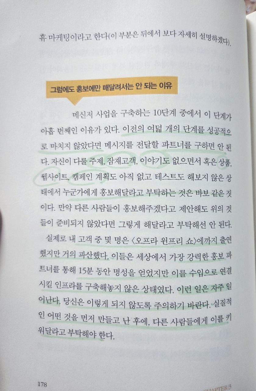 백만장자메신저_브렌든버처드_P178.jpg