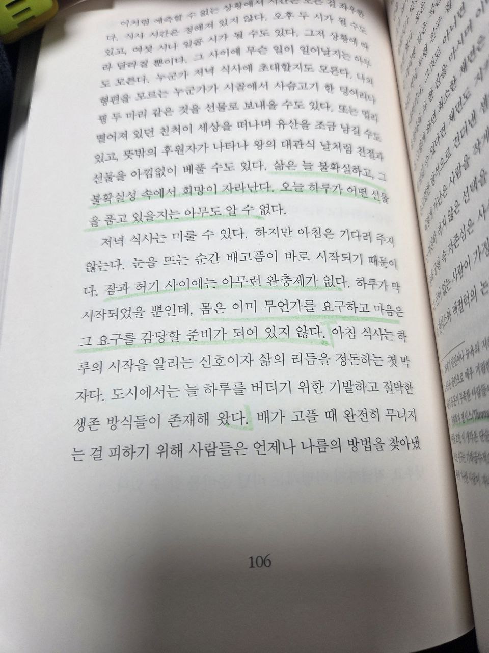 윌리엄해즐릿_영원히살것같은느낌에관하여_돈없이 살아간다는 것은p106.jpg