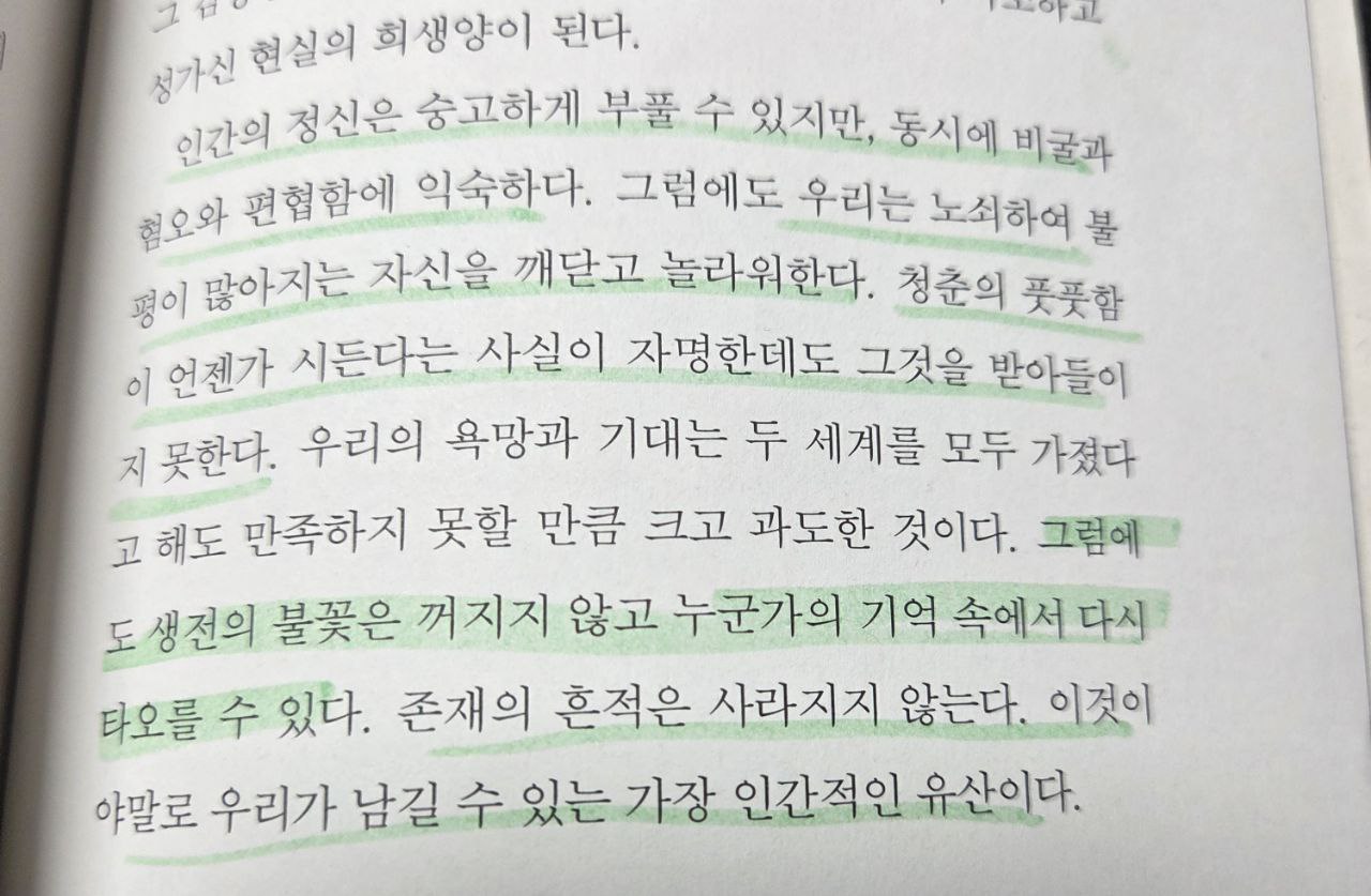 윌리엄해즐릿_영원히살것같은느낌에관하여p191.jpg