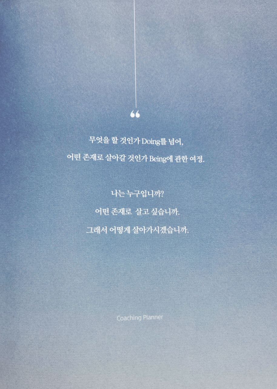 코칭플래너5.jpg