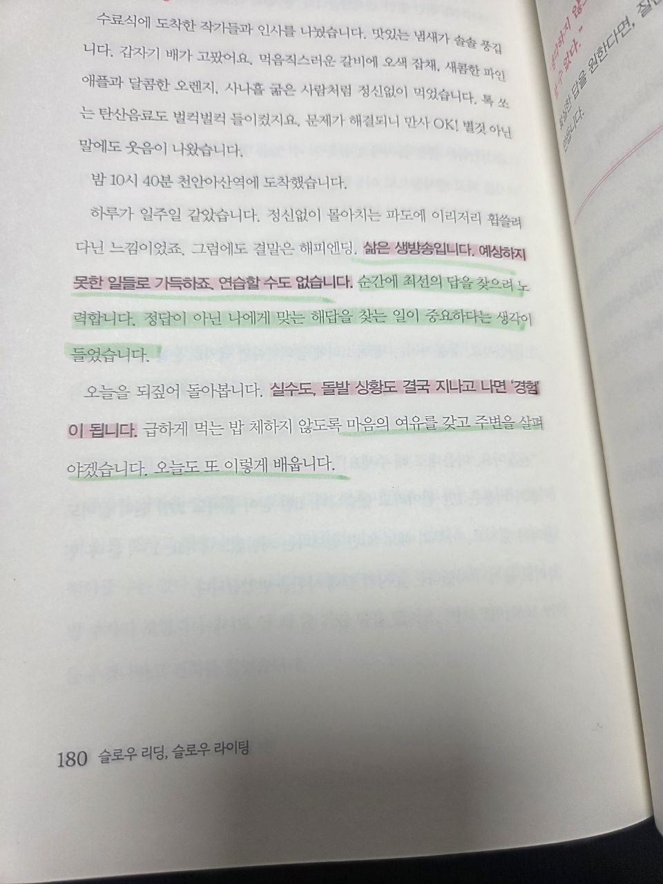 슬로우리딩 슬로우 라이딩 글빛현주180.jpg
