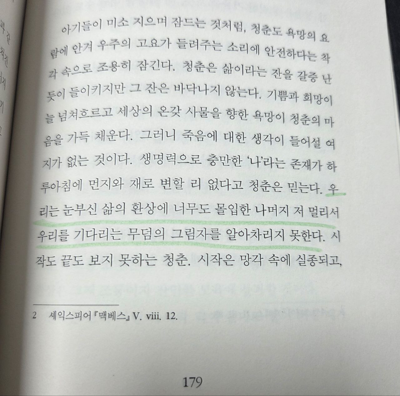 윌리엄해즐릿_영원히살것같은느낌에관하여p179.jpg