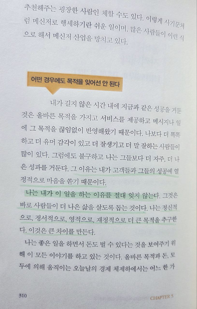 백만장자메신저_브렌든버처드_p310.jpg
