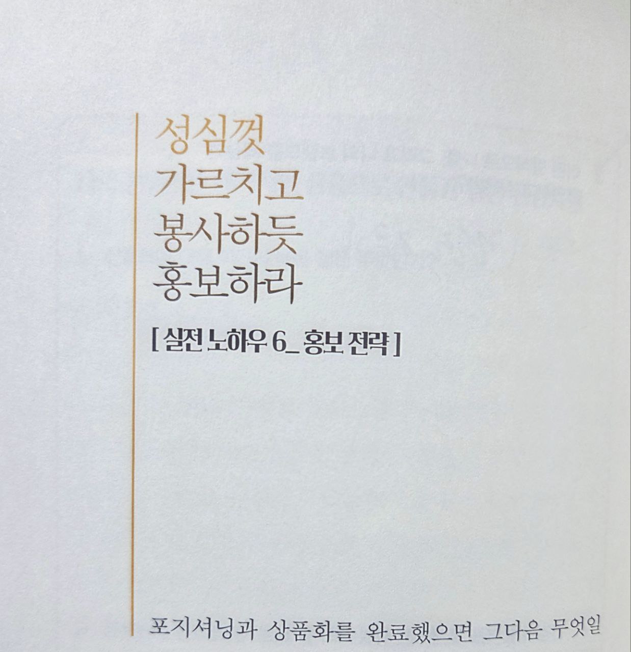 백만장자메신저_브렌든버처드_홍보전략.jpg
