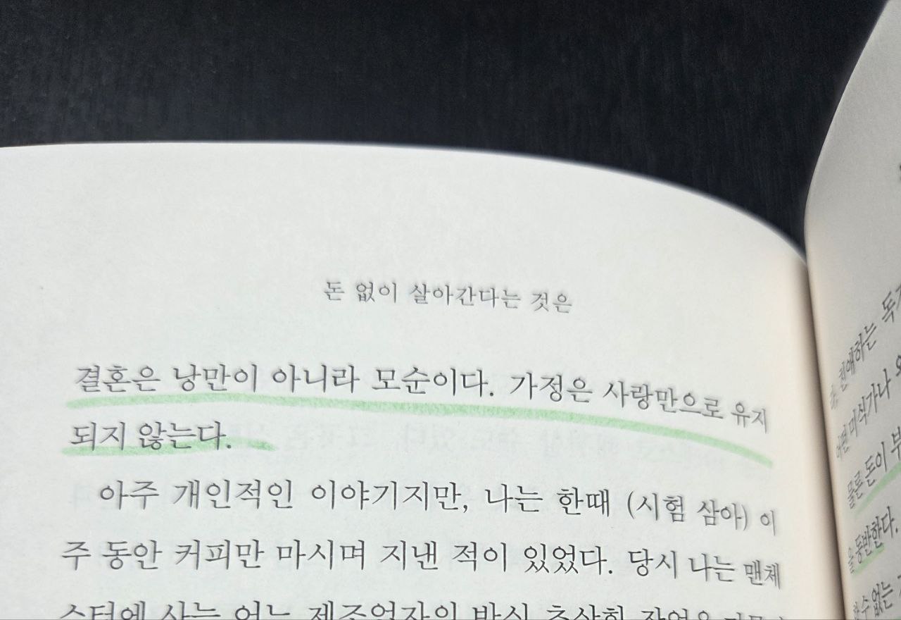 윌리엄해즐릿_영원히살것같은느낌에관하여_돈없이 살아간다는 것은p108.jpg