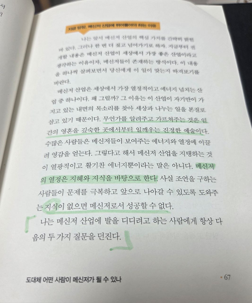 백만장자메신저_브렌든버처드_p67.jpg