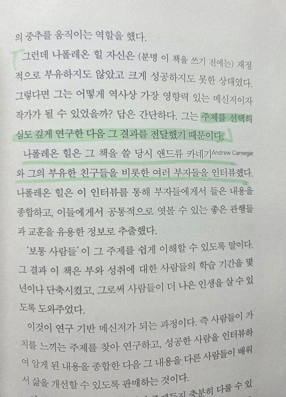 백만장자메신저_브렌든버처드_나는어떤유형의메신저인가P109.jpg