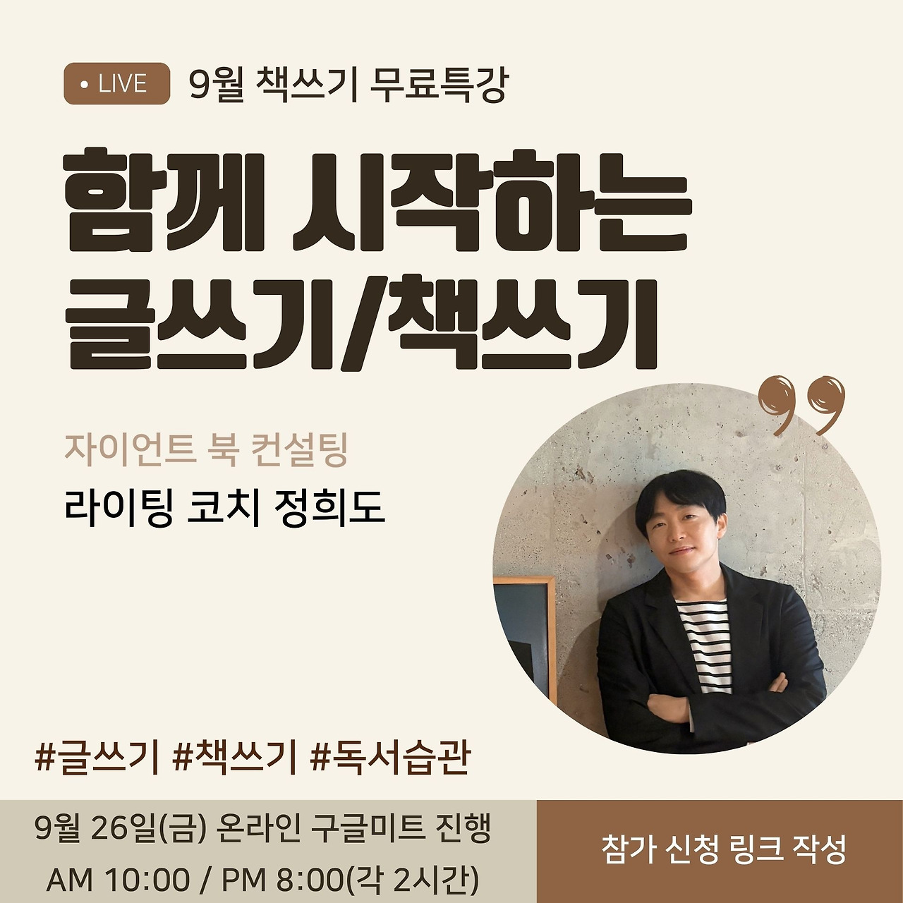 9월 책쓰기 무료특강.jpg
