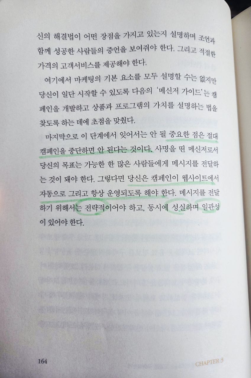 백만장자메신저_브렌든버처드P164.jpg