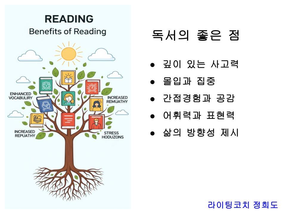 독서의 좋은점.jpg