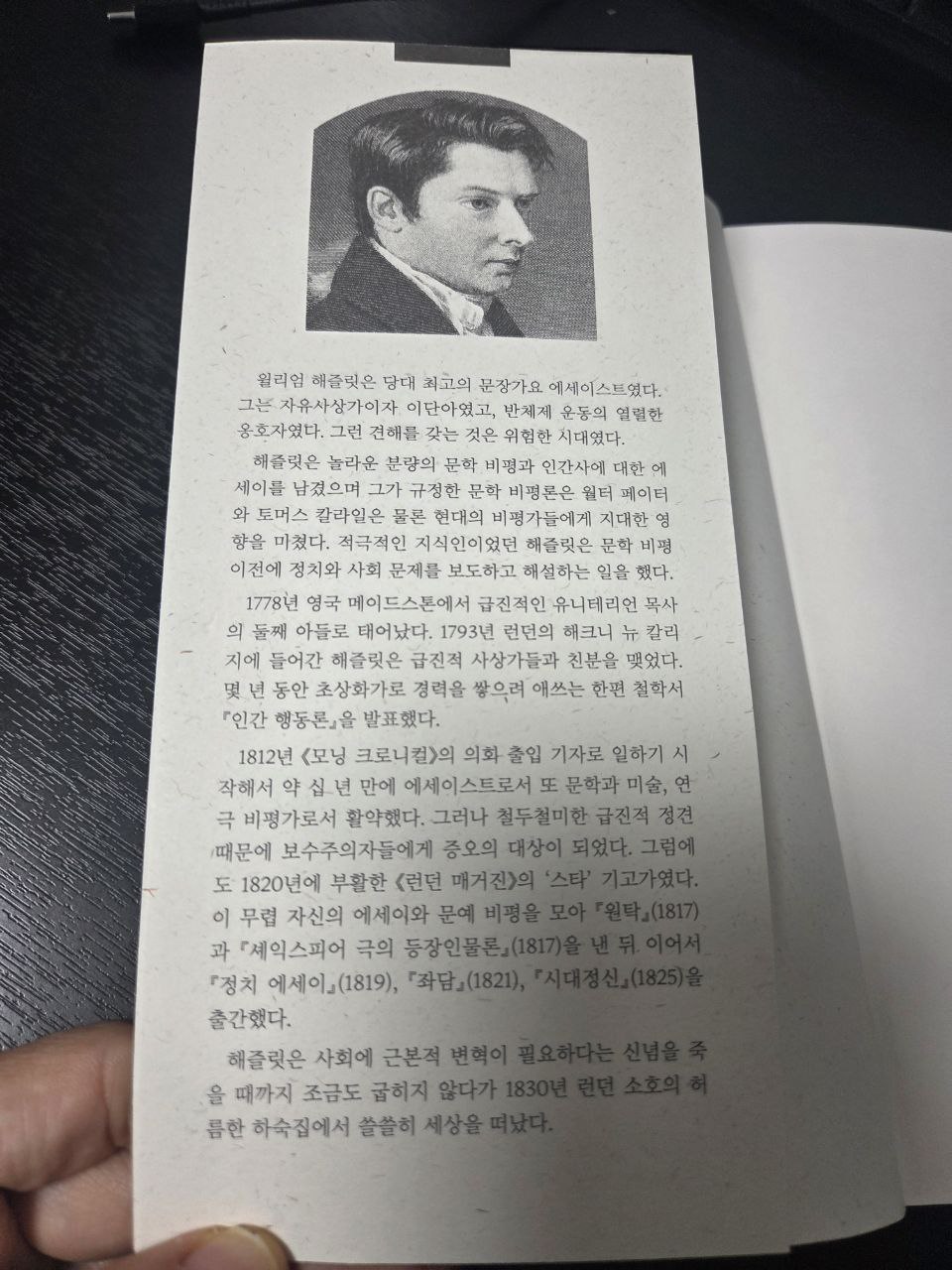 윌리엄해즐릿_영원히살것같은느낌에관하여_소개.jpg
