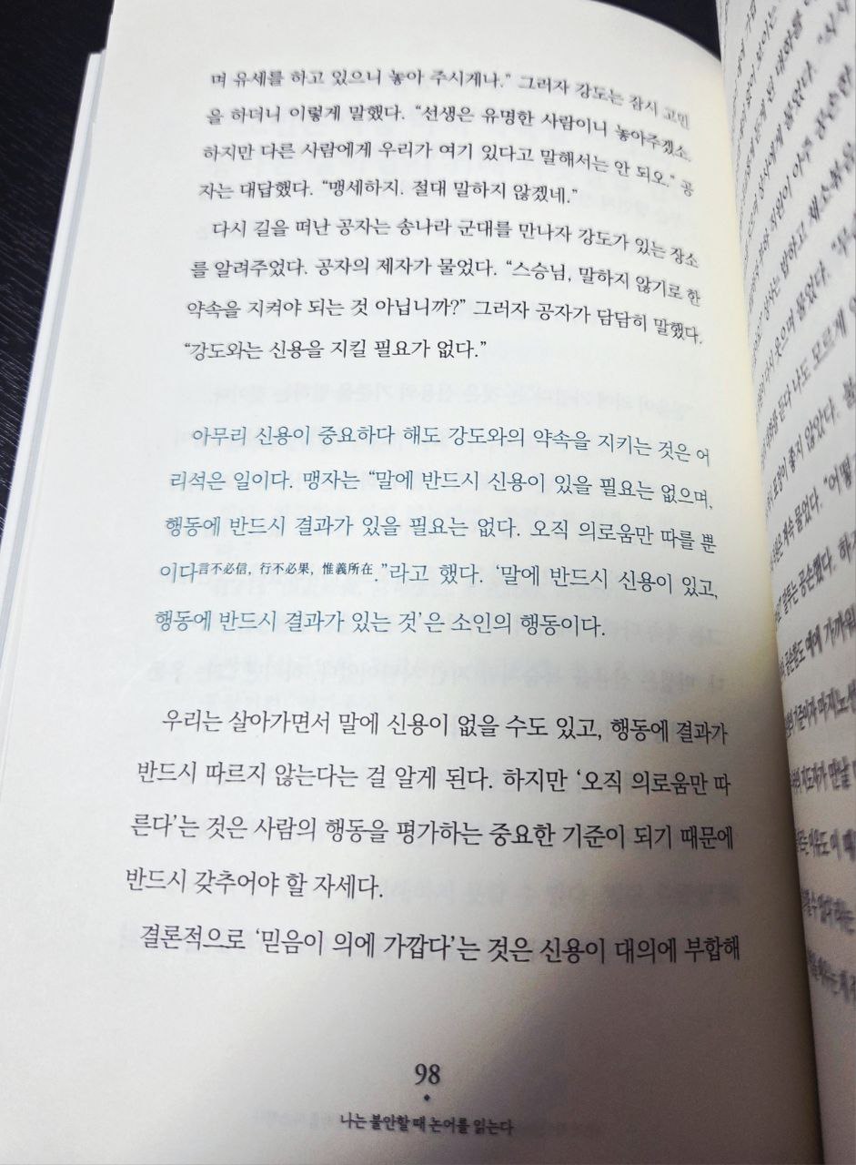 나는 불안할 때 논어를 읽는다3.jpg