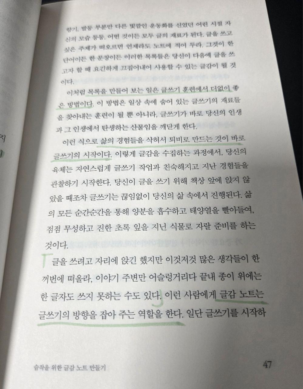 뼛속까지 내려가서 써라47.jpg