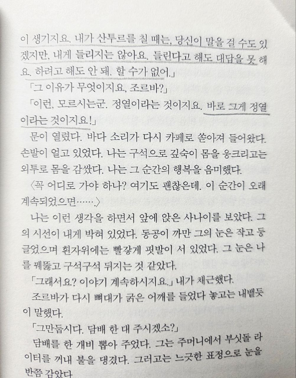 그리스인조르바책P21.jpg