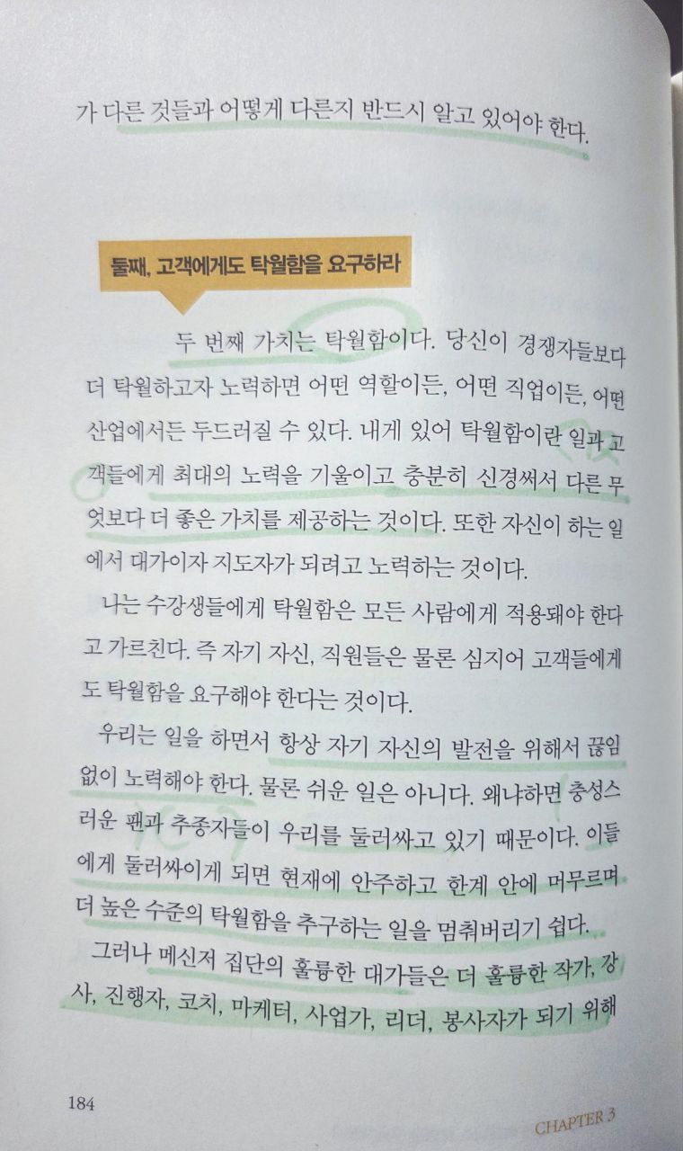 백만장자메신저_브렌든버처드_P184.jpg