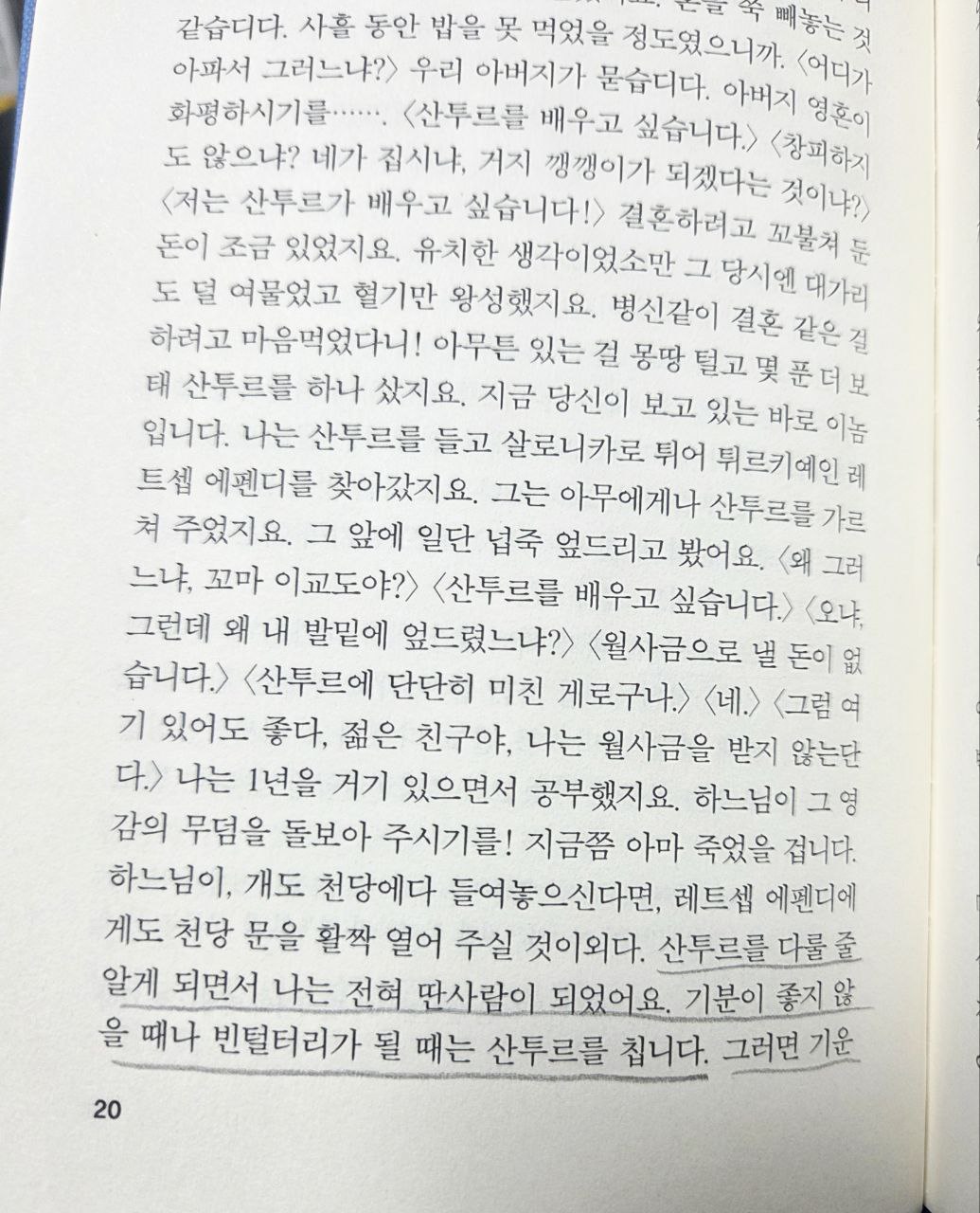 그리스인조르바책P20.jpg