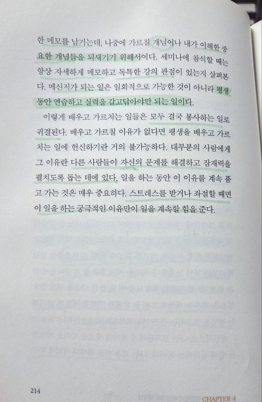 백만장자메신저_브렌든버처드_P214.jpg