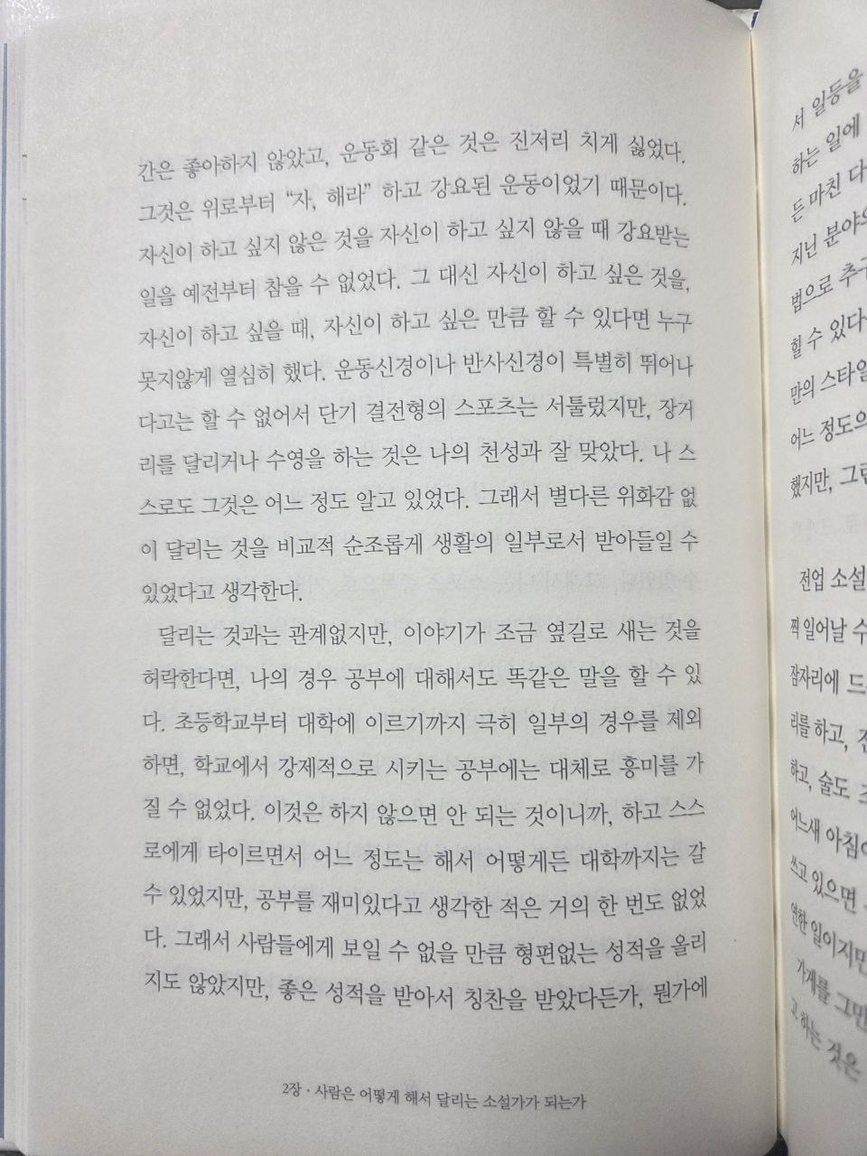 달리기를말할때내가하고싶은이야기p62.jpg