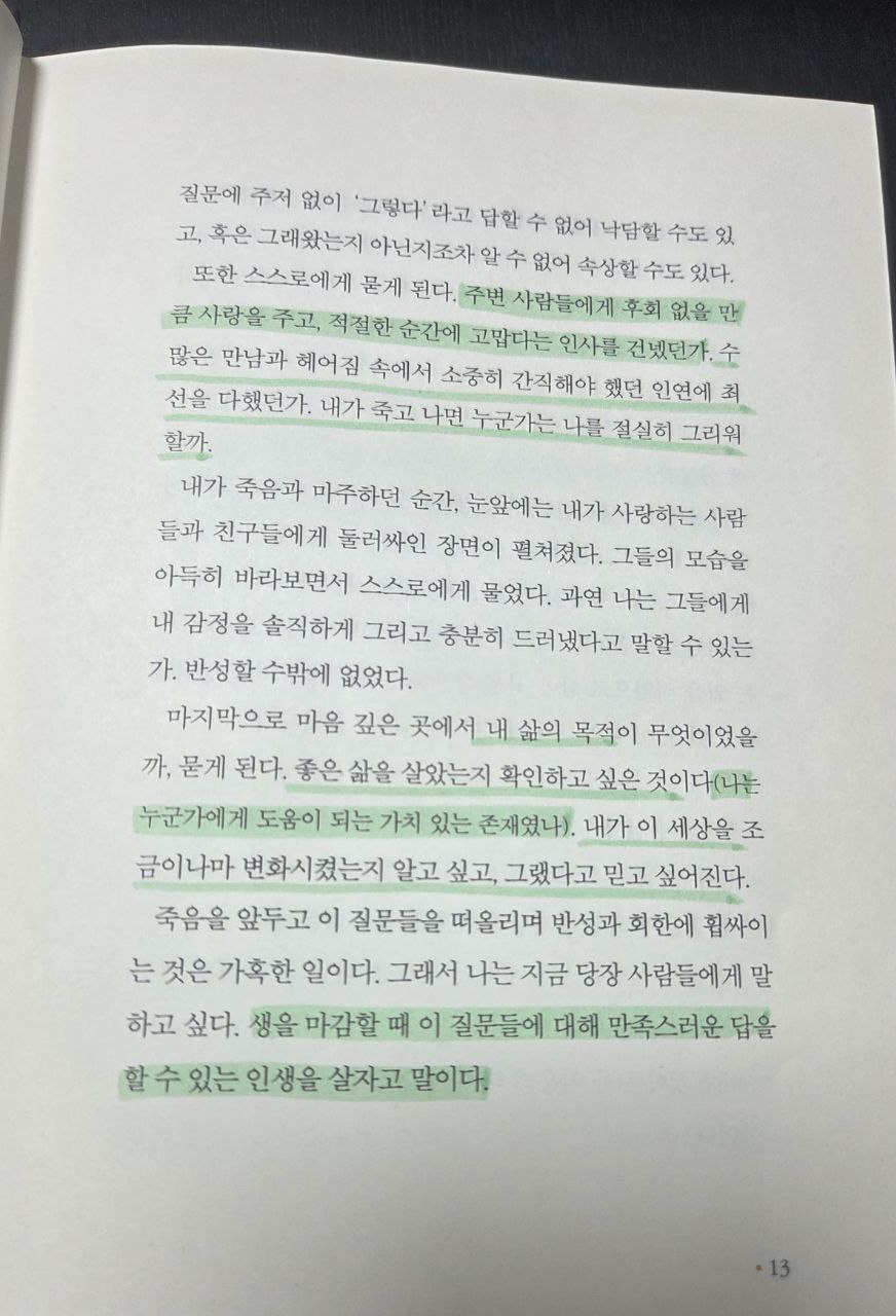 백만장자메신저_브렌든버처드P13.jpg