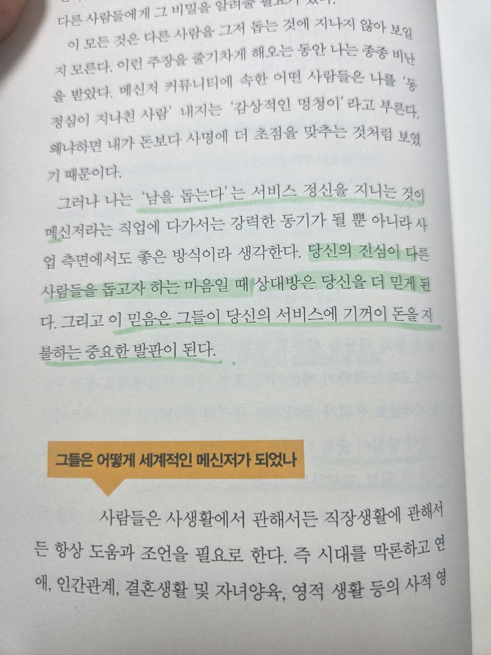 백만장자메신저_브렌든버처드P56.jpg