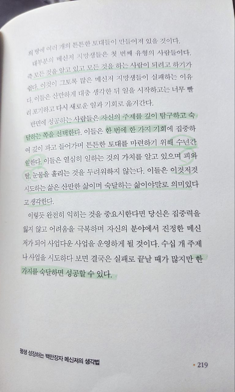 백만장자메신저_브렌든버처드_P219.jpg
