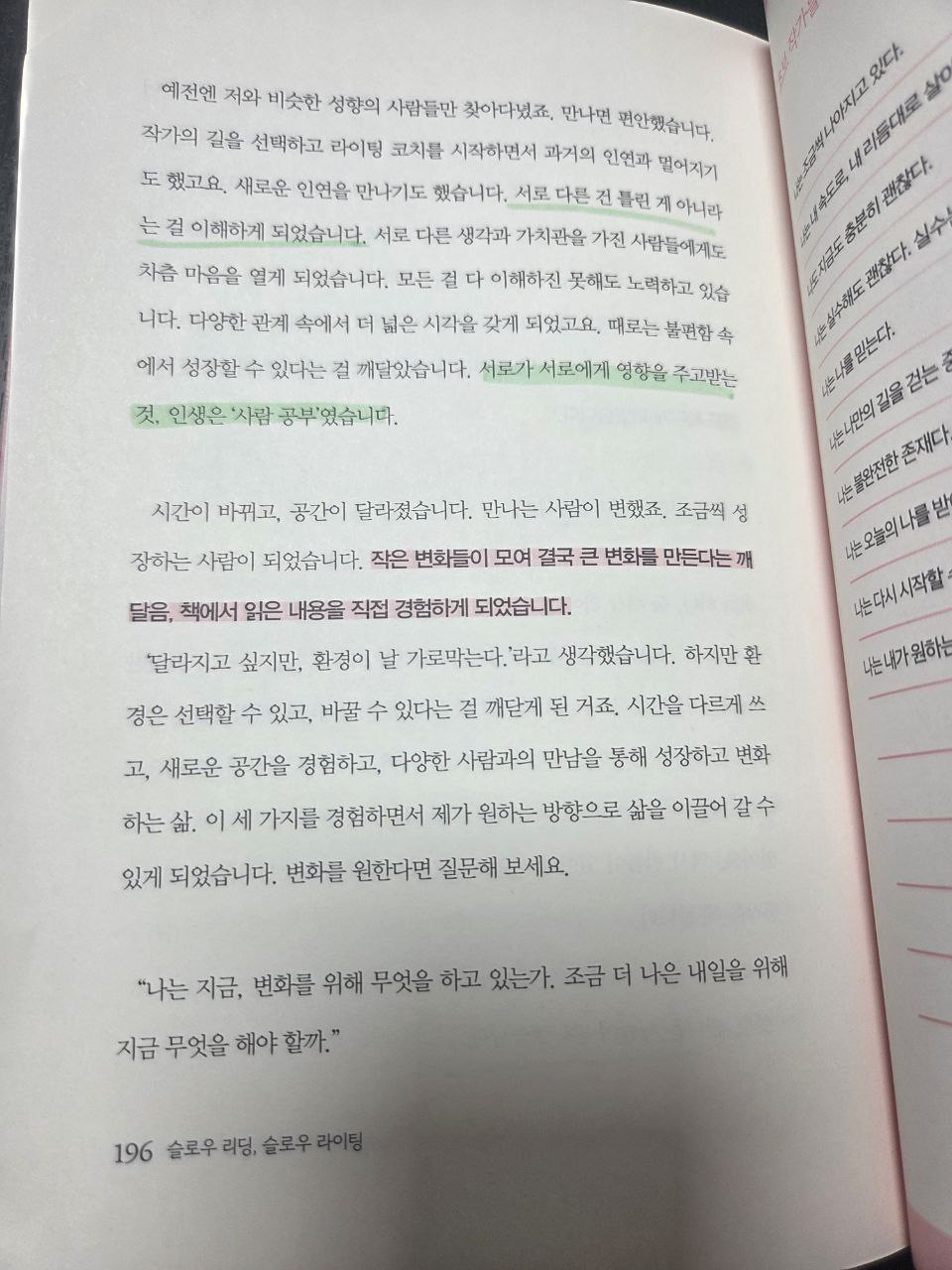 슬로우리딩 슬로우 라이딩 글빛현주196.jpg