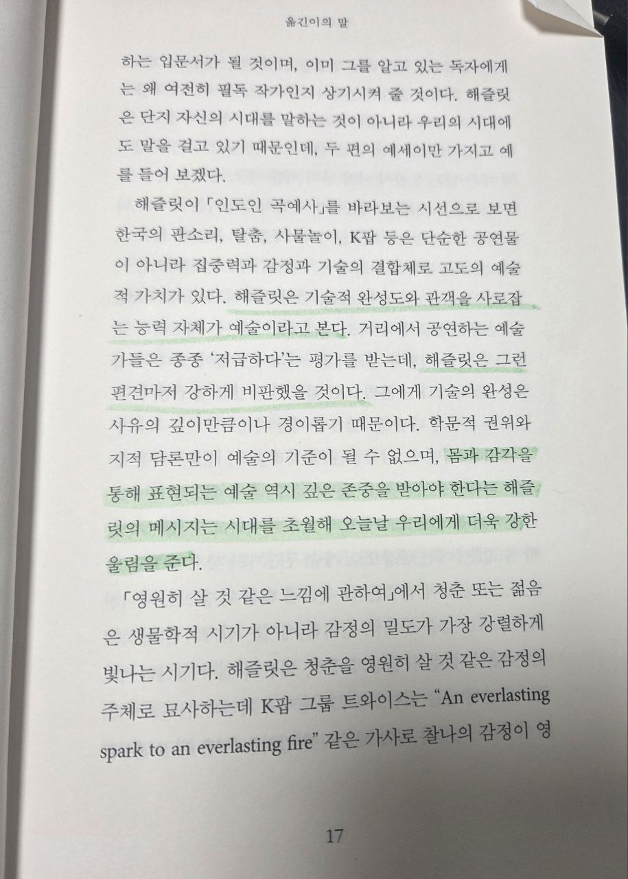 윌리엄해즐릿_영원히살것같은느낌에관하여p17.jpg