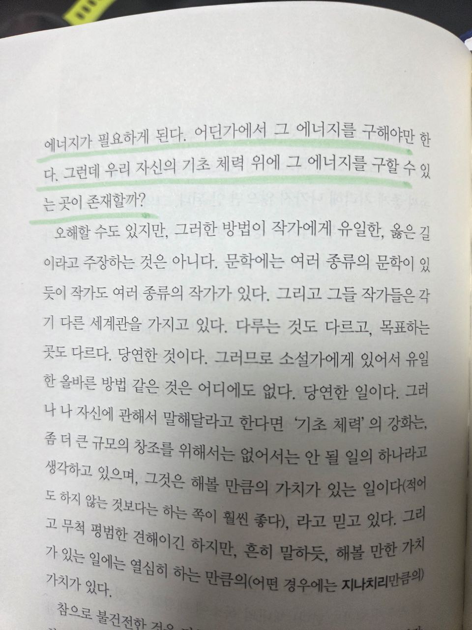 달리기를말할때내가하고싶은이야기P150.jpg